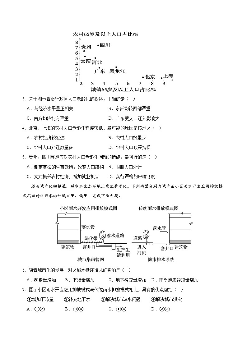 2022-2023学年高一下学期期末考前必刷卷：地理03卷（北京专用）（考试版）A402