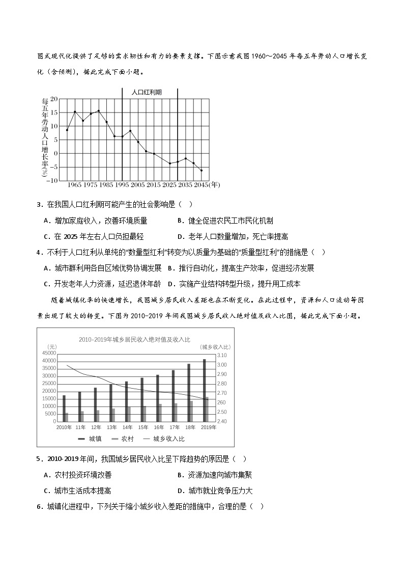 2022-2023学年高一下学期期末考前必刷卷：地理02卷（考试版）A402