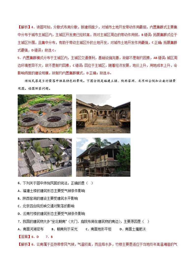 2022-2023学年高一下学期期末考前必刷卷：地理02卷（湘教版2019）（全解全析）03