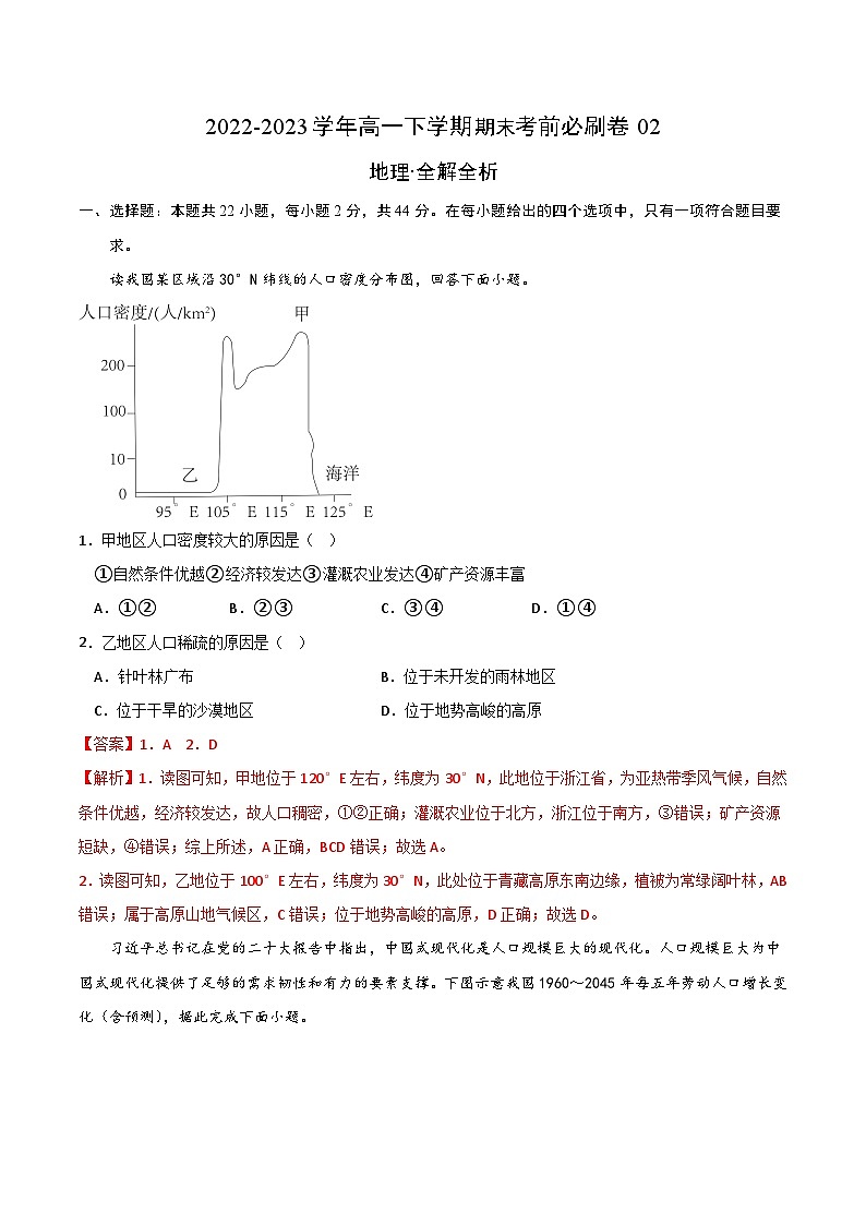 2022-2023学年高一下学期期末考前必刷卷：地理02卷（全解全析）01