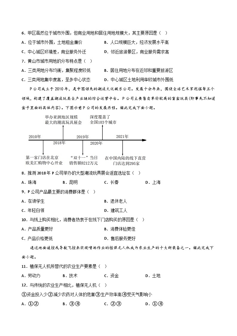 2022-2023学年高一下学期期末考前必刷卷：地理03卷（必修第二册）（考试版）第3页