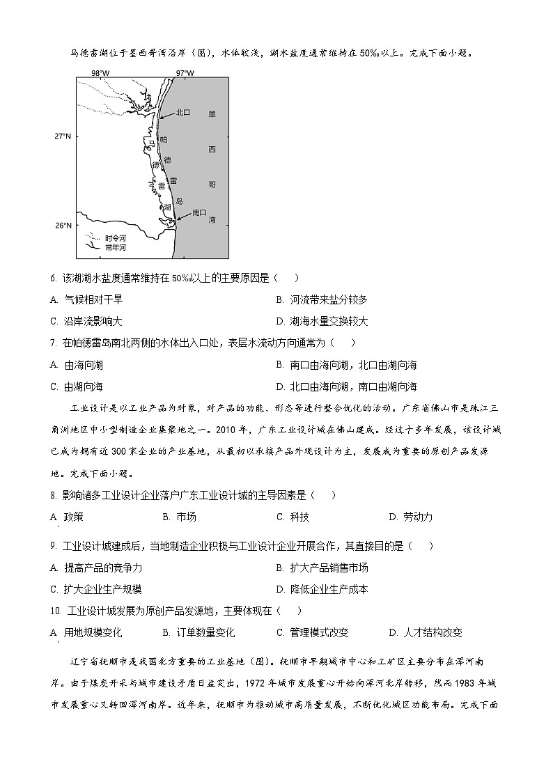 2023年新高考山东卷地理高考真题+答案解析02