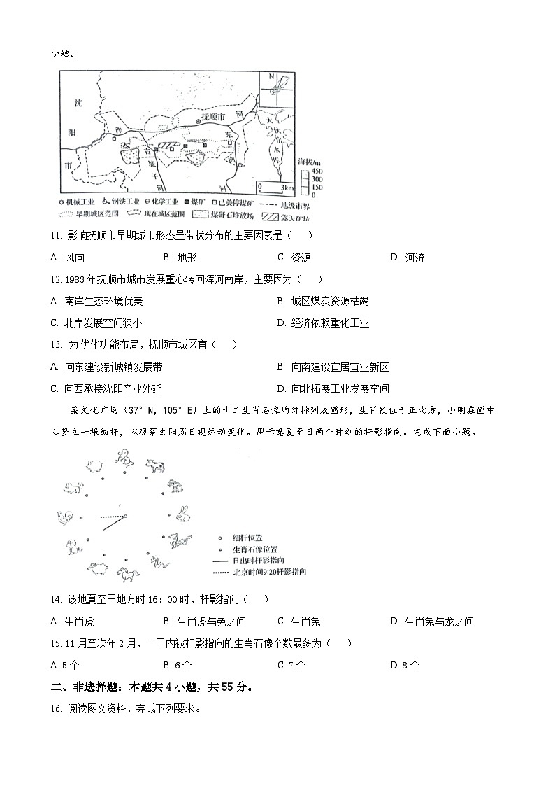 2023年新高考山东卷地理高考真题+答案解析03