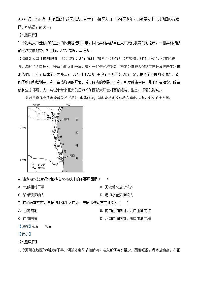 2023年新高考山东卷地理高考真题+答案解析03