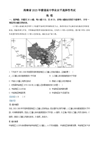 2023年高考真题——地理（海南卷）（Word版附解析）