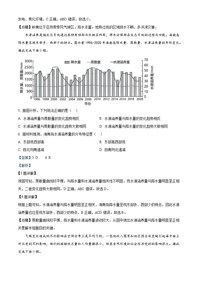 2023年高考真题——地理（海南卷）（Word版附解析）03