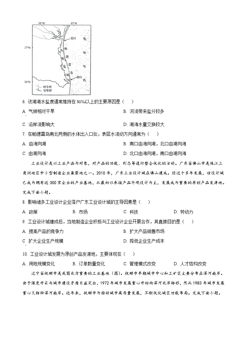 2023年高考真题——地理（山东卷）（Word版附答案）02