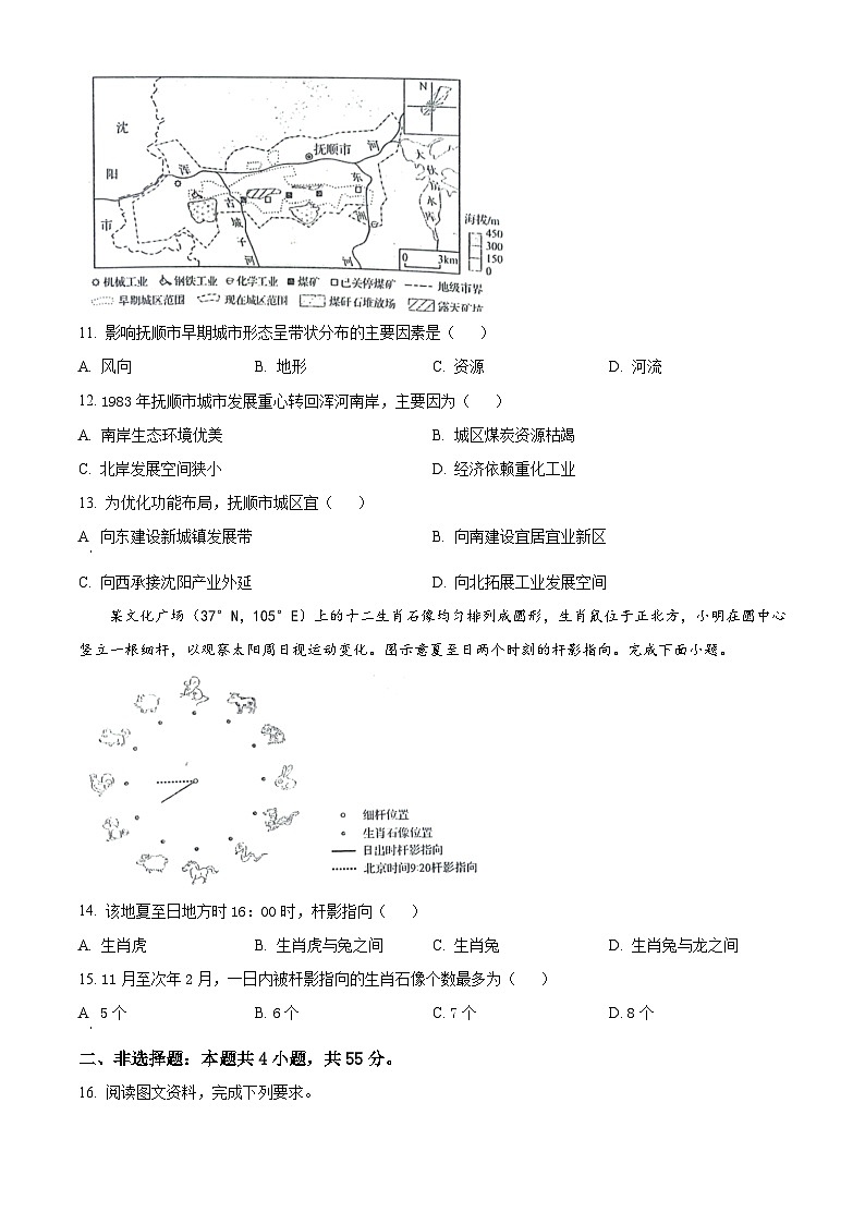 2023年高考真题——地理（山东卷）（Word版附答案）03