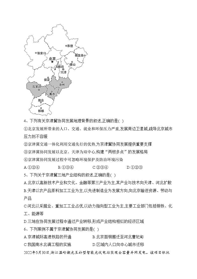 河北省大名县第一中学2022-2023学年高一下学期5月月考地理试卷（含答案）第2页