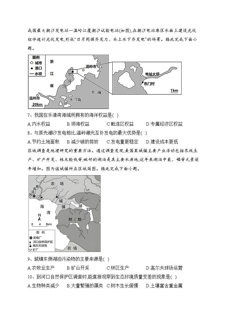 河北省大名县第一中学2022-2023学年高一下学期5月月考地理试卷（含答案）第3页