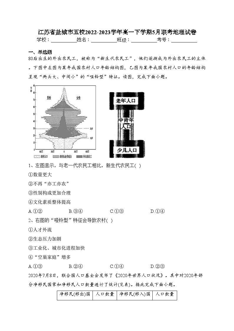 江苏省盐城市五校2022-2023学年高一下学期5月联考地理试卷（含答案）01