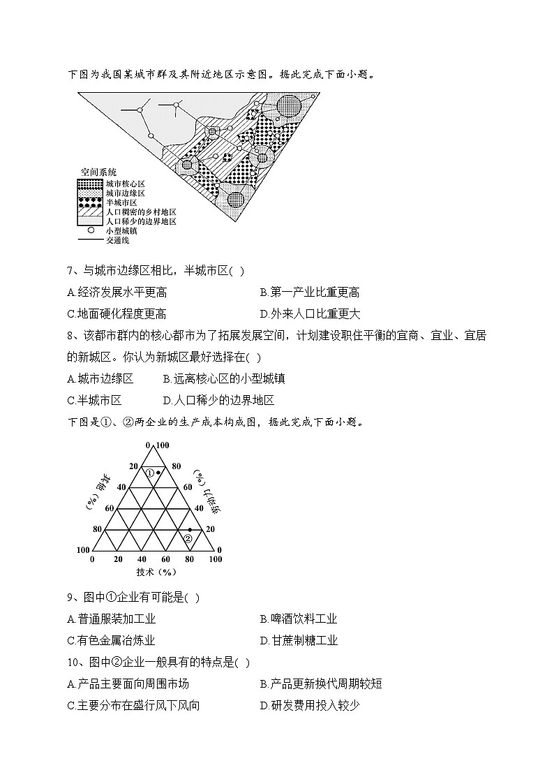 江苏省南京市六校2021-2022学年高一下学期期末地理试卷（含答案）03