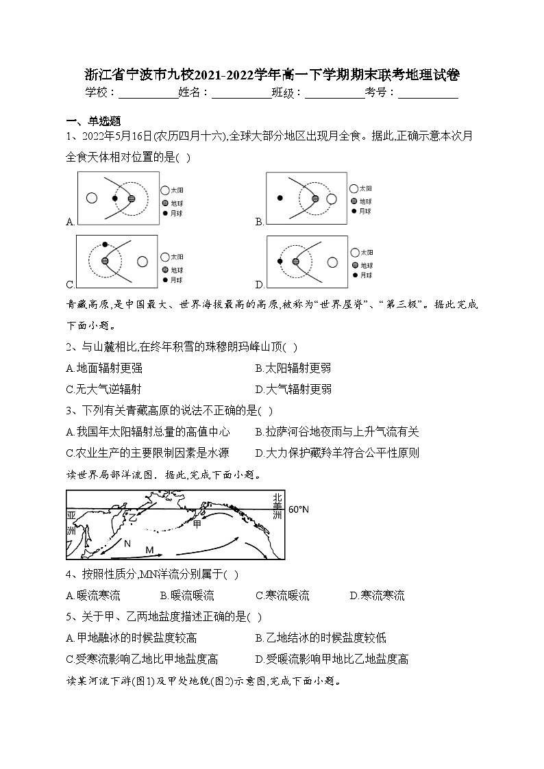 浙江省宁波市九校2021-2022学年高一下学期期末联考地理试卷（含答案）01