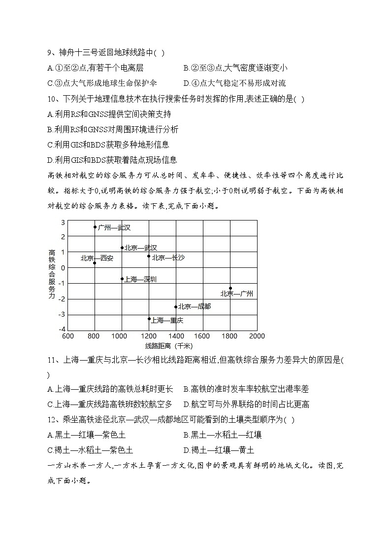 浙江省宁波市九校2021-2022学年高一下学期期末联考地理试卷（含答案）03