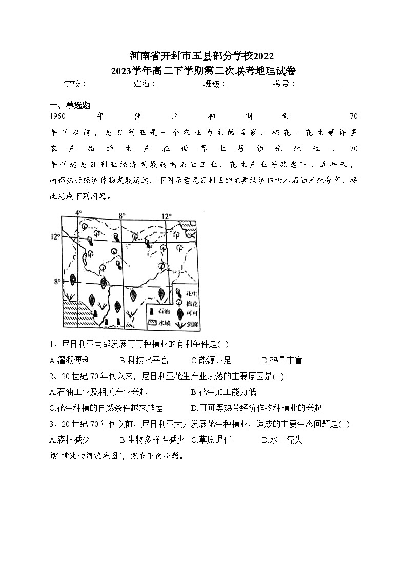 河南省开封市五县部分学校2022-2023学年高二下学期第二次联考地理试卷（含答案）01