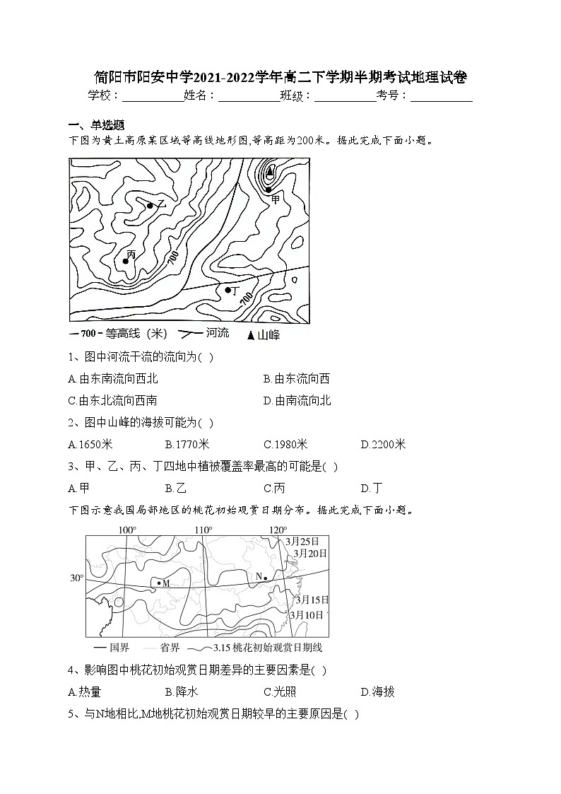 简阳市阳安中学2021-2022学年高二下学期半期考试地理试卷（含答案）第1页