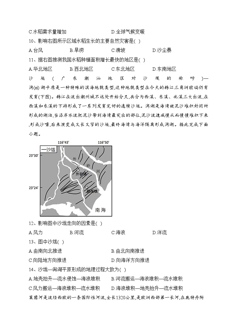 简阳市阳安中学2021-2022学年高二下学期半期考试地理试卷（含答案）第3页