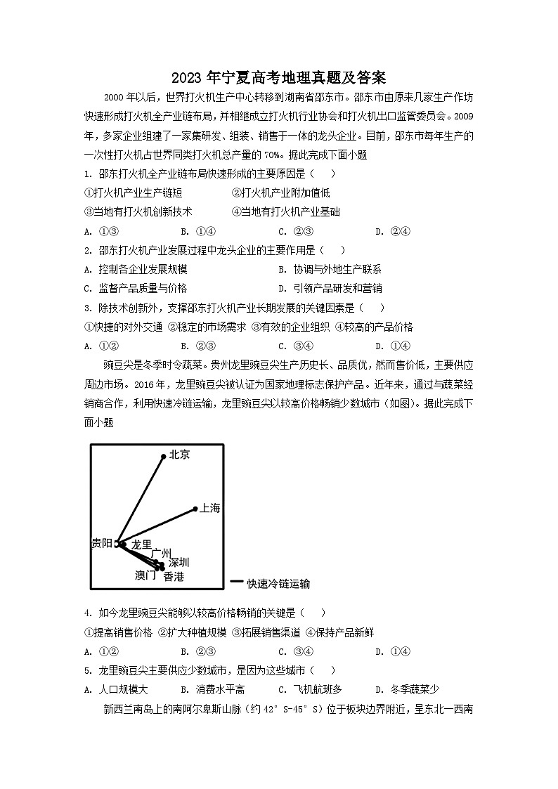 2023年宁夏高考地理真题及答案01