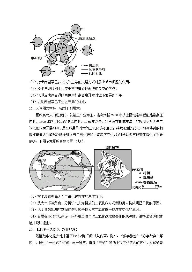 2023年宁夏高考地理真题及答案03