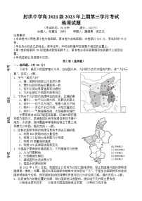 2023四川省射洪中学高二下学期5月月考试题地理含答案