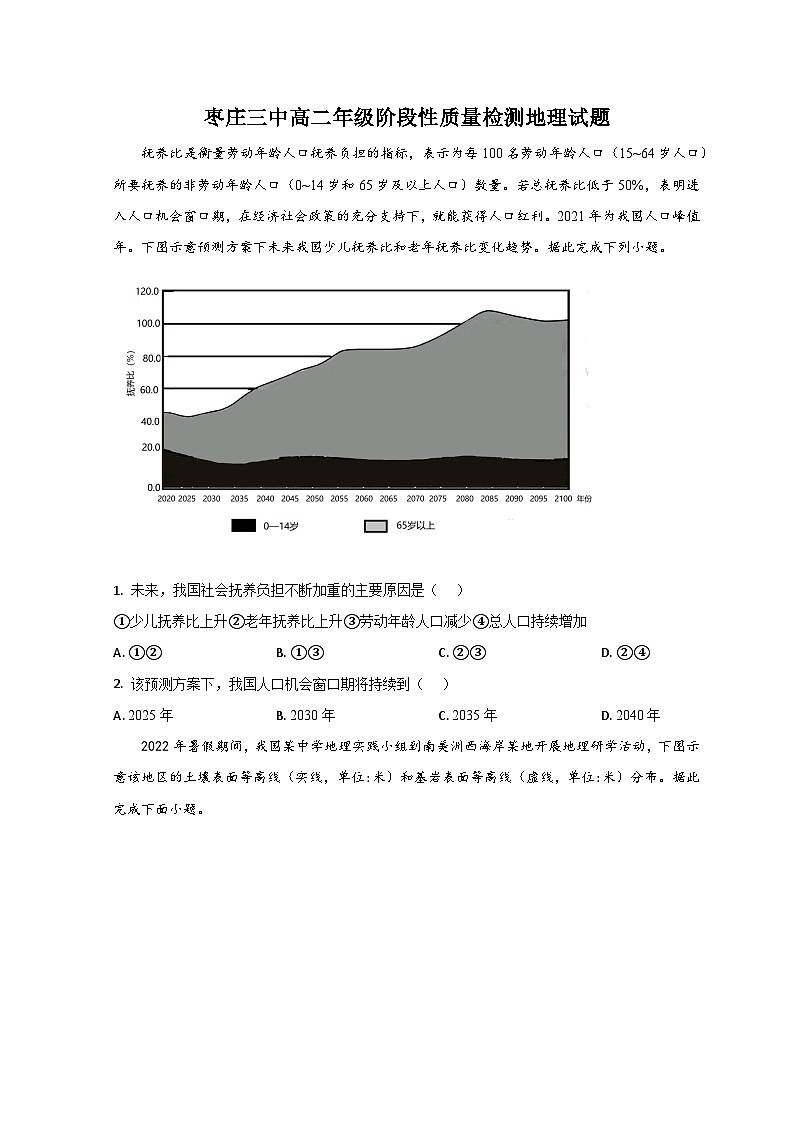 山东省枣庄市市中区枣庄市第三中学2022-2023学年高二下学期3月月考考试地理试题第1页
