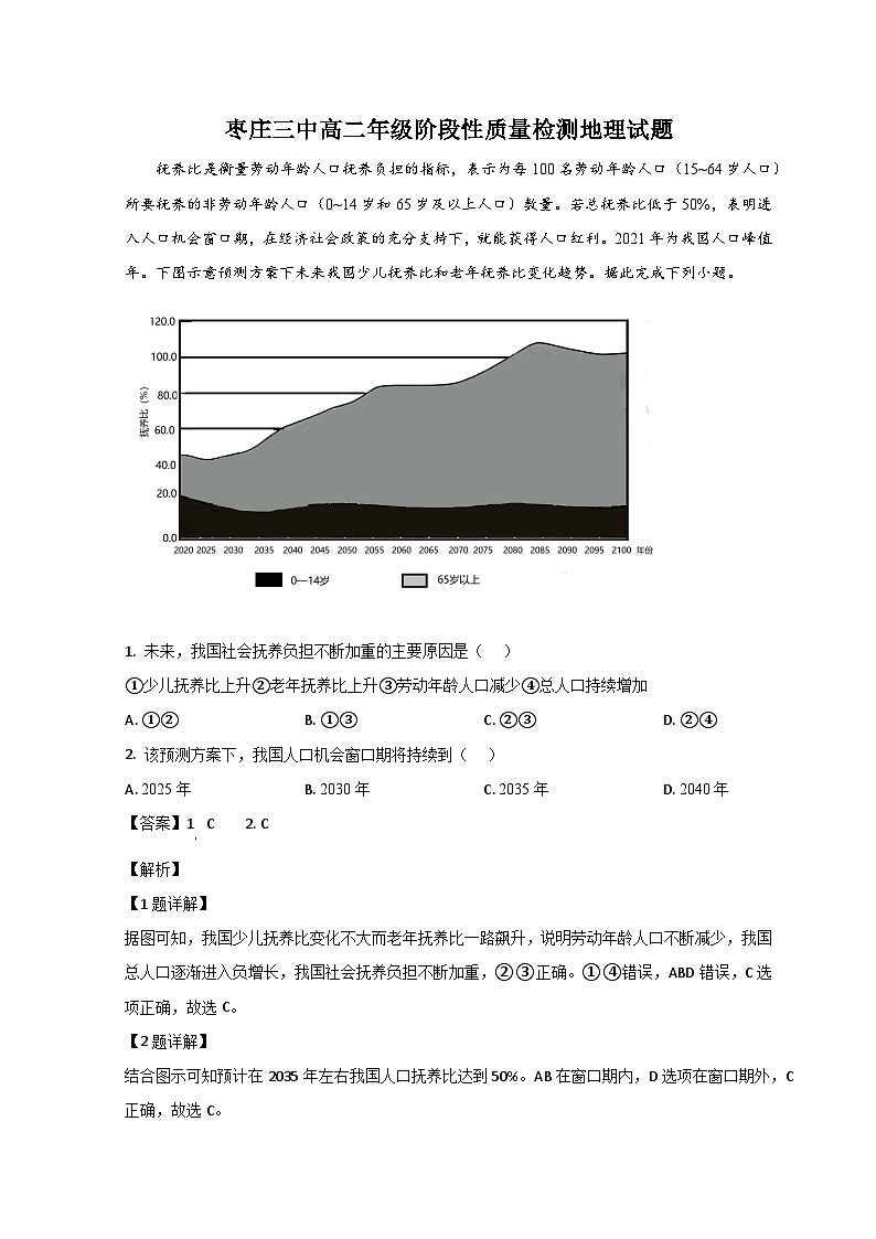 山东省枣庄市市中区枣庄市第三中学2022-2023学年高二下学期3月月考考试地理试题含解析第1页