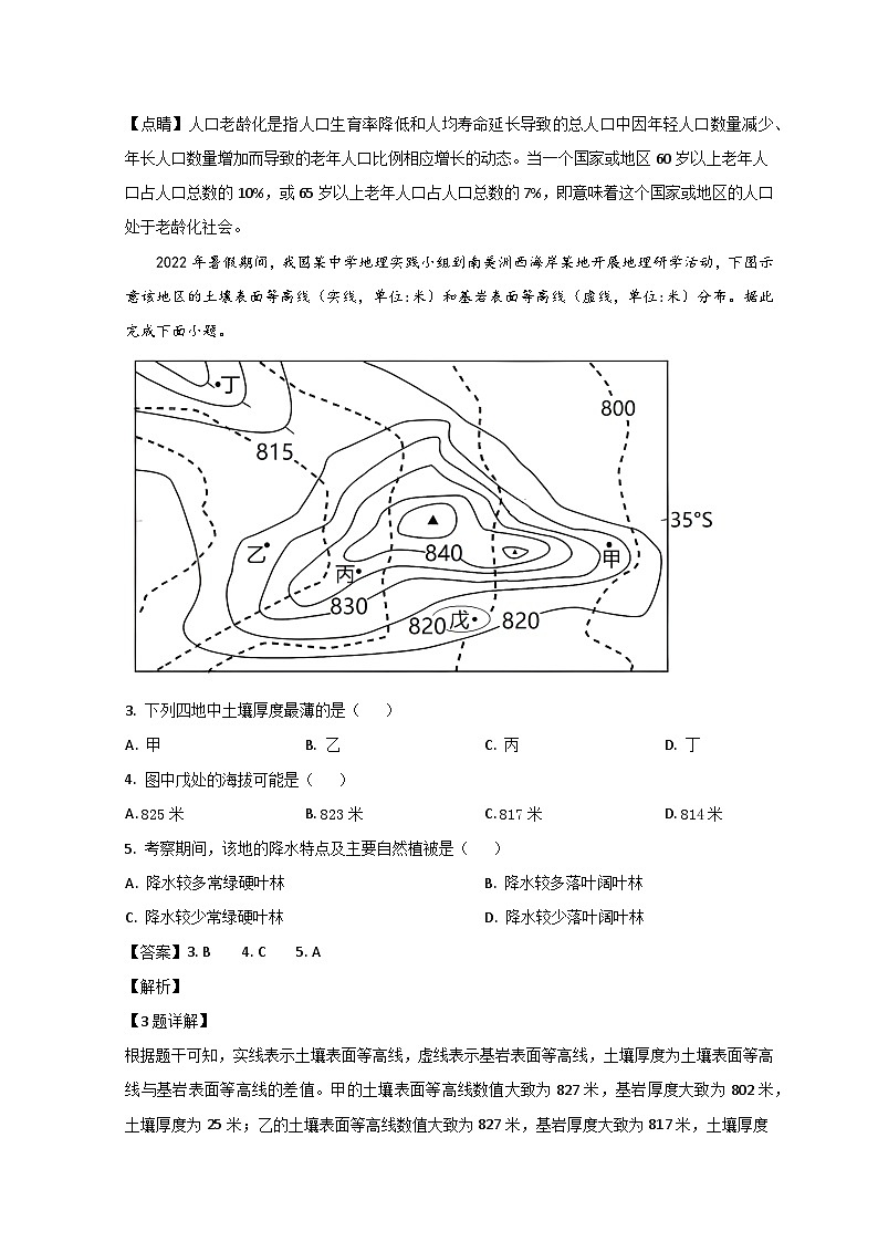 山东省枣庄市市中区枣庄市第三中学2022-2023学年高二下学期3月月考考试地理试题含解析第2页
