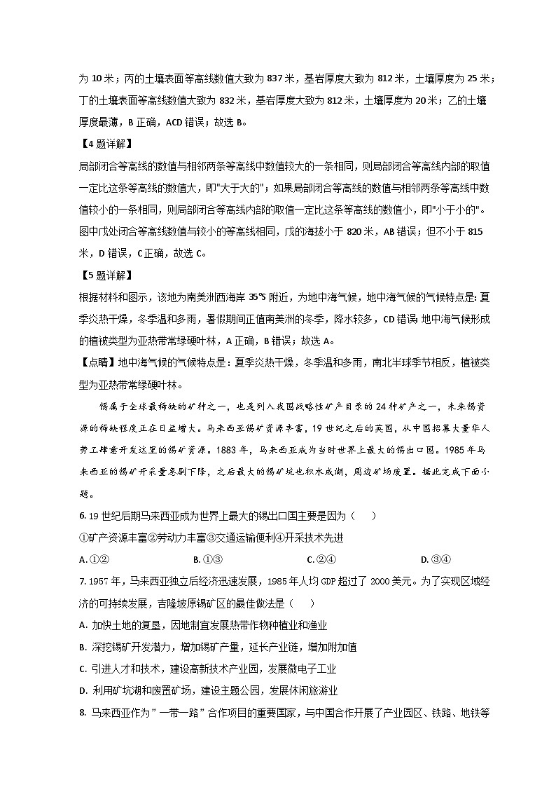 山东省枣庄市市中区枣庄市第三中学2022-2023学年高二下学期3月月考考试地理试题含解析第3页