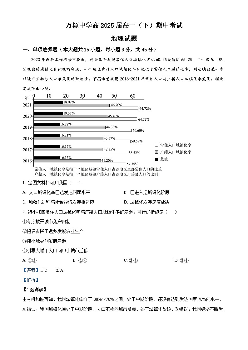 2023达州万源万源中学高一下学期期中地理试题含解析01