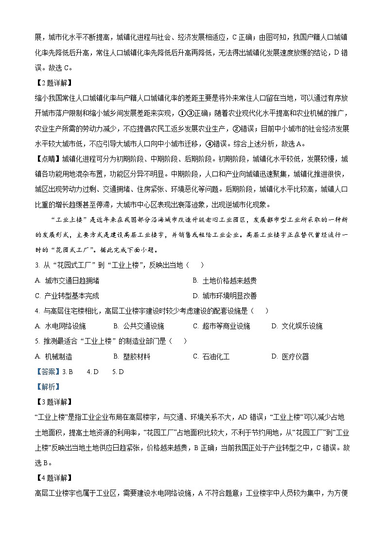 2023达州万源万源中学高一下学期期中地理试题含解析02