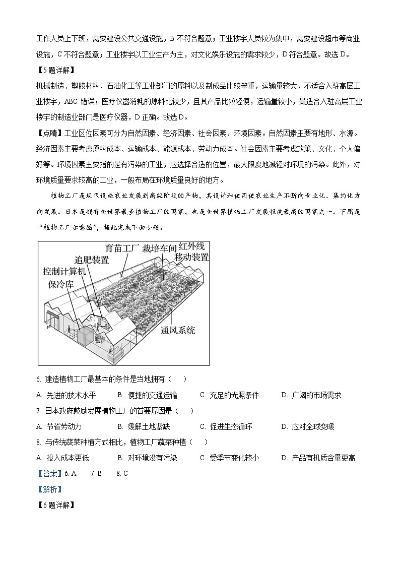 2023达州万源万源中学高一下学期期中地理试题含解析03