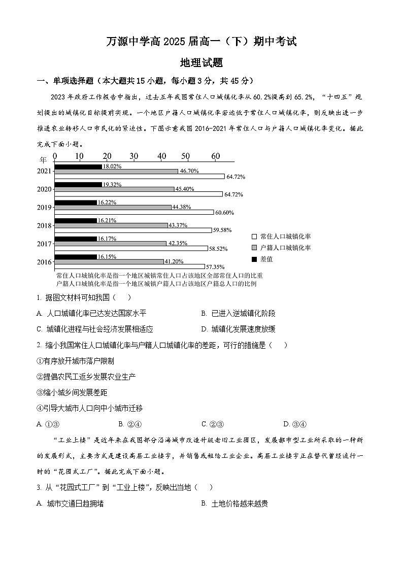 2023达州万源万源中学高一下学期期中地理试题含解析01