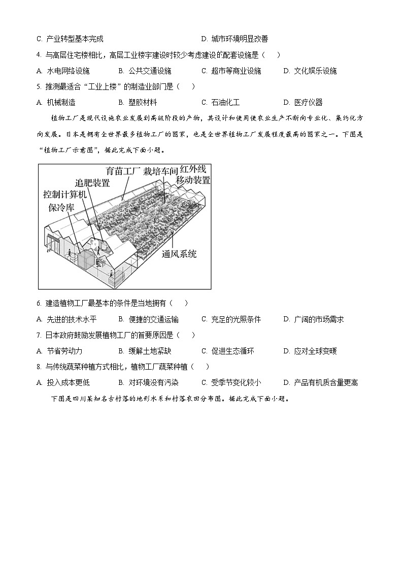 2023达州万源万源中学高一下学期期中地理试题含解析02