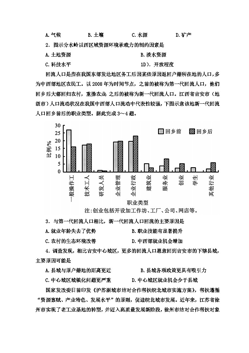 山东省滨州市2021-2022学年高一下学期期末考试地理试题无答案第2页