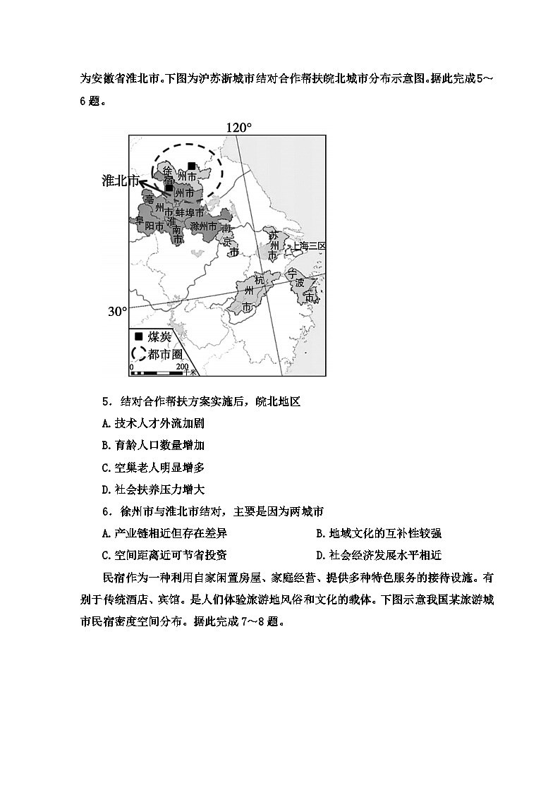 山东省滨州市2021-2022学年高一下学期期末考试地理试题无答案第3页