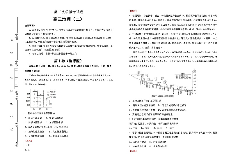 高考地理第三次模拟考试卷（二）（A3版，含解析）第1页