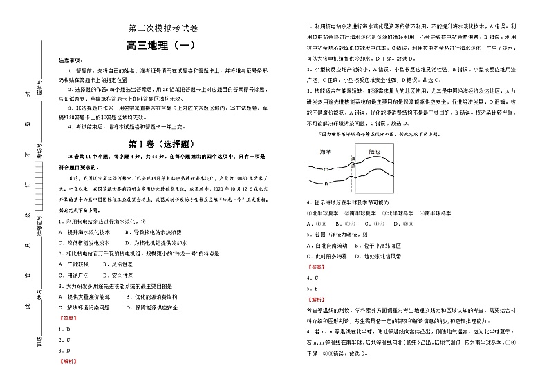 高考地理第三次模拟考试卷（一）（A3版，含解析）第1页