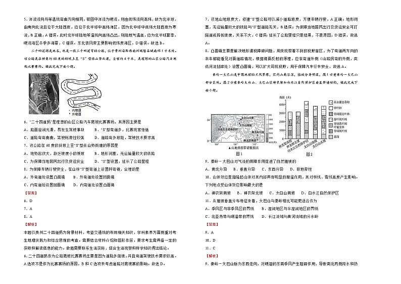 高考地理第三次模拟考试卷（一）（A3版，含解析）第2页