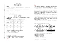 高考地理模拟考试卷（三）（A3版，含解析）