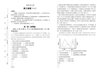 高考地理模拟考试卷（一）（A3版，含解析）