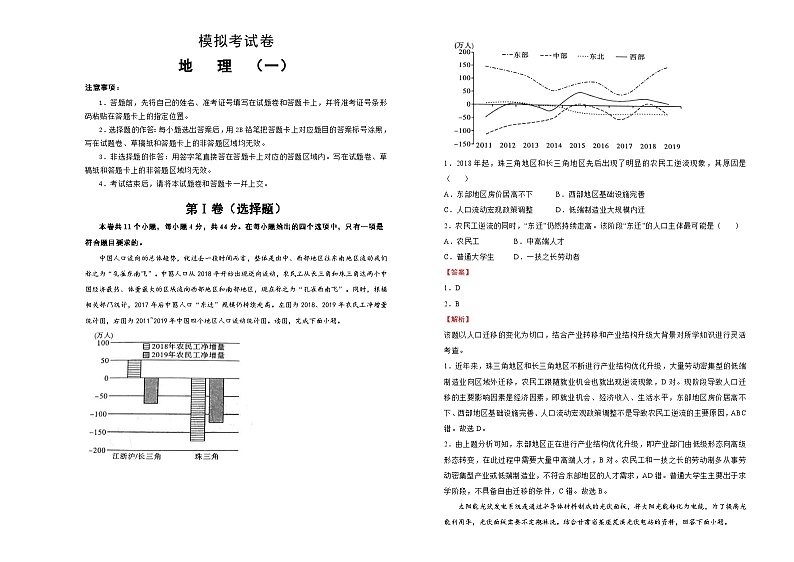 高考地理模拟压轴卷二（A3版，含解析）第1页