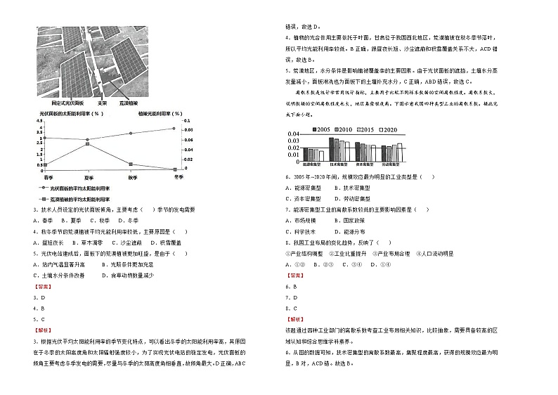 高考地理模拟压轴卷二（A3版，含解析）第2页