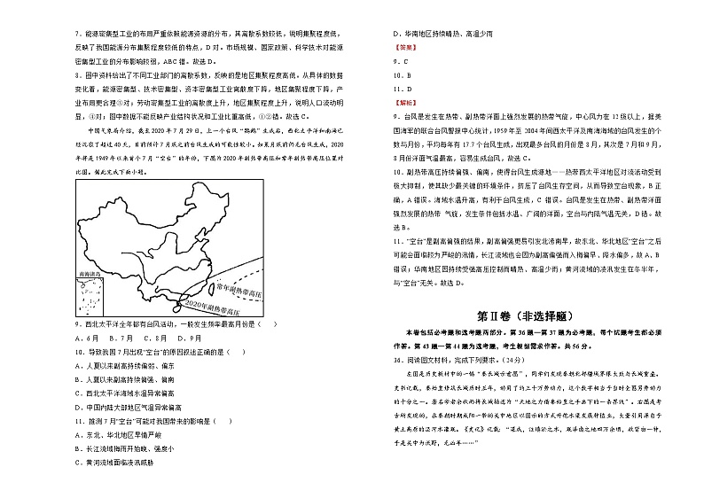 高考地理模拟压轴卷二（A3版，含解析）第3页