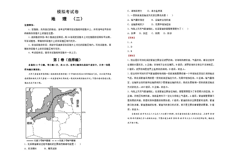 高考地理模拟压轴卷三（A3版，含解析）第1页