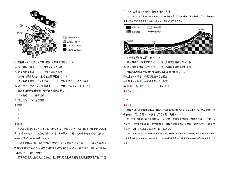 高考地理模拟压轴卷三（A3版，含解析）第2页