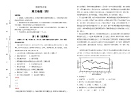 高考地理模拟考试卷（四）（A3版，含解析）