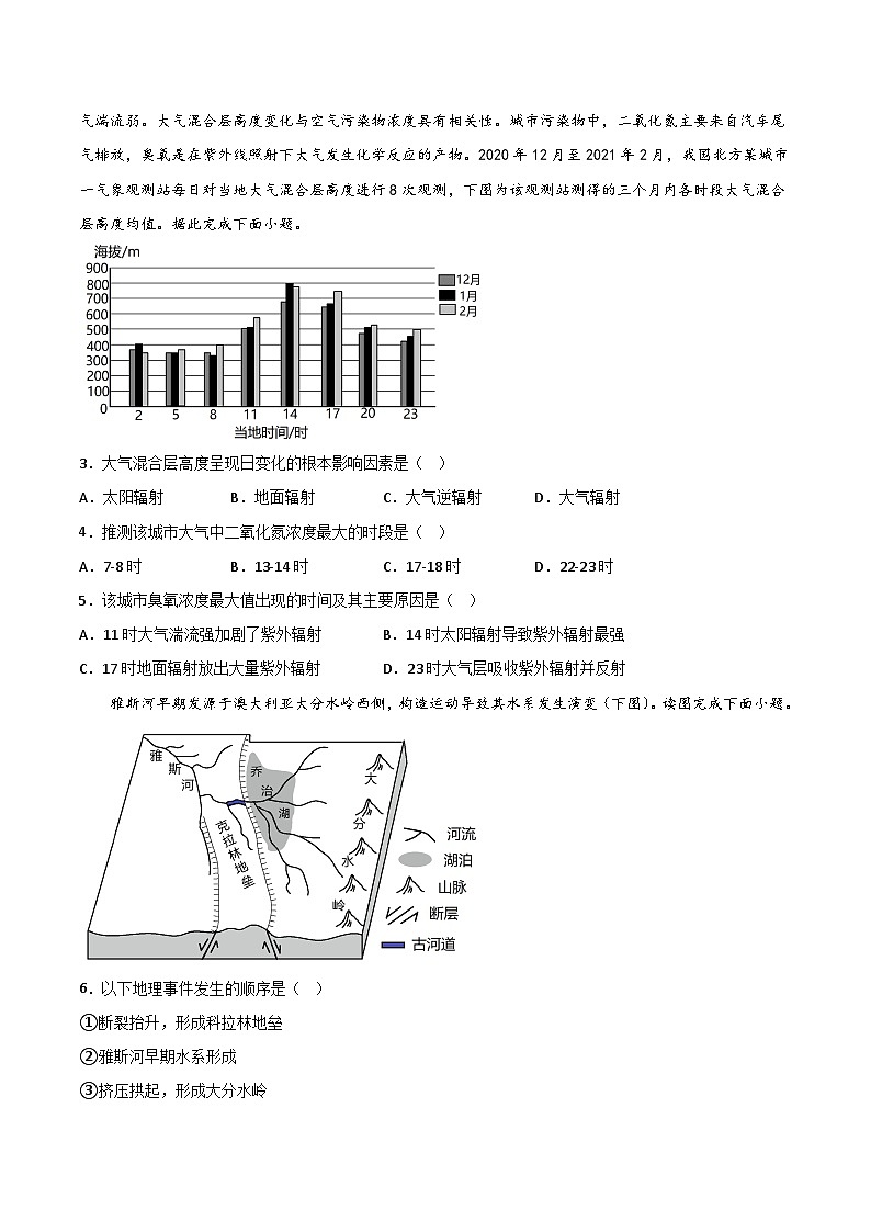 2022-2023学年高二地理下学期期末考前必刷卷：地理01卷（湘教版2019）（考试版）A4第2页