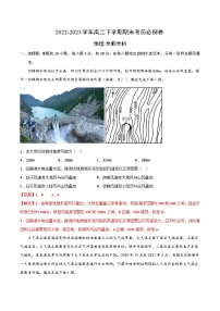 2022-2023学年高二地理下学期期末考前必刷卷：地理01卷（湘教版2019）（全解全析）