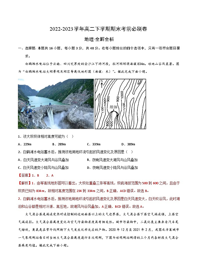2022-2023学年高二地理下学期期末考前必刷卷：地理01卷（湘教版2019）（全解全析）第1页