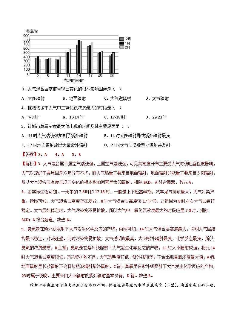 2022-2023学年高二地理下学期期末考前必刷卷：地理01卷（湘教版2019）（全解全析）第2页